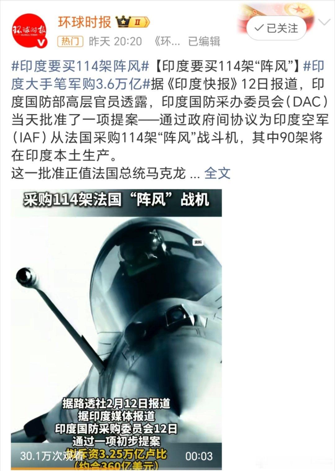 印度大手笔军购3.6万亿这么大的一笔费用，阿三国是不是有什么想法了啊？要买114