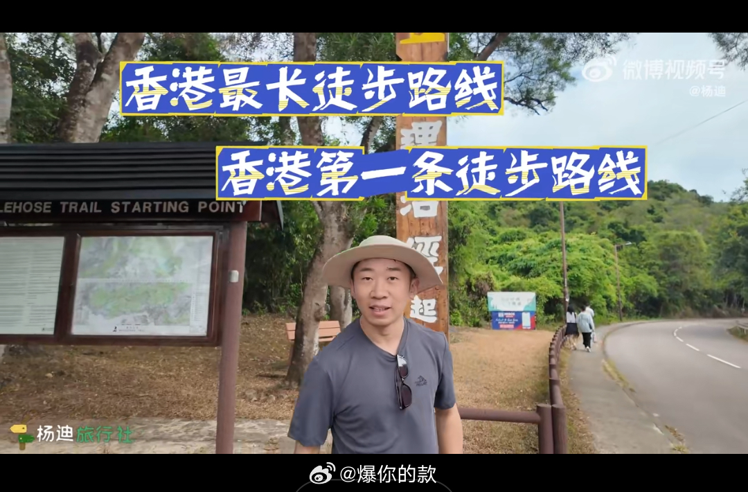 杨迪徒步行走香港最长路线杨迪徒步讨水喝杨迪徒步名场面更新：从“捡水喝”到“讨水喝