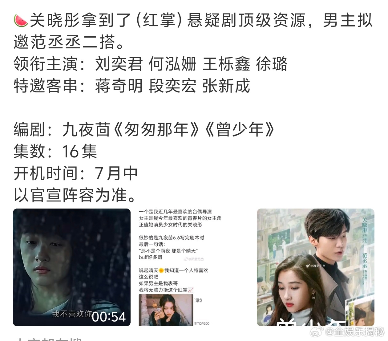 关晓彤范丞丞 红掌红掌 关晓彤范丞丞 这是两个人继曾少年之后的二搭了吧 