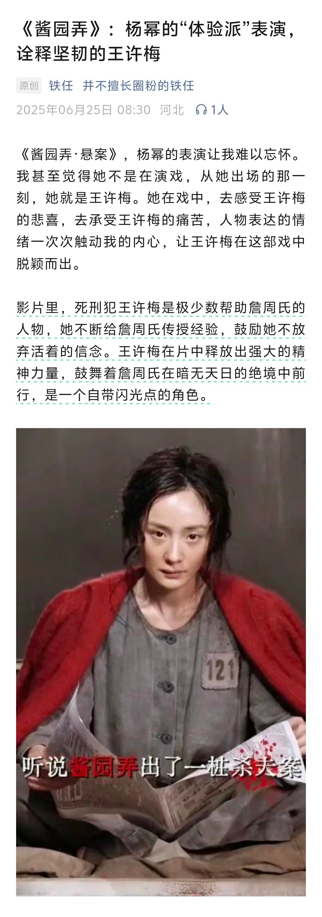 杨幂[超话] ym杨幂王许梅【王许梅影评分享】——《酱园弄》：杨幂的“体验派”表