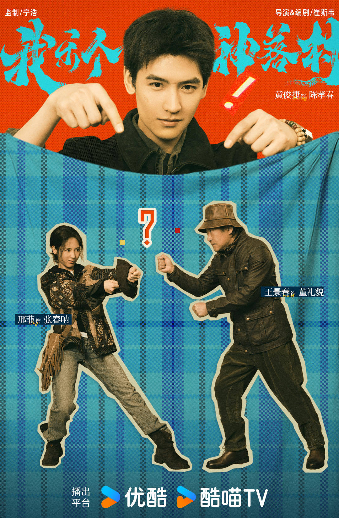 邢菲新剧演骗子邢菲顶着这样一张脸演骗子 别被这张脸骗了，她可是神落村的“幕后操盘