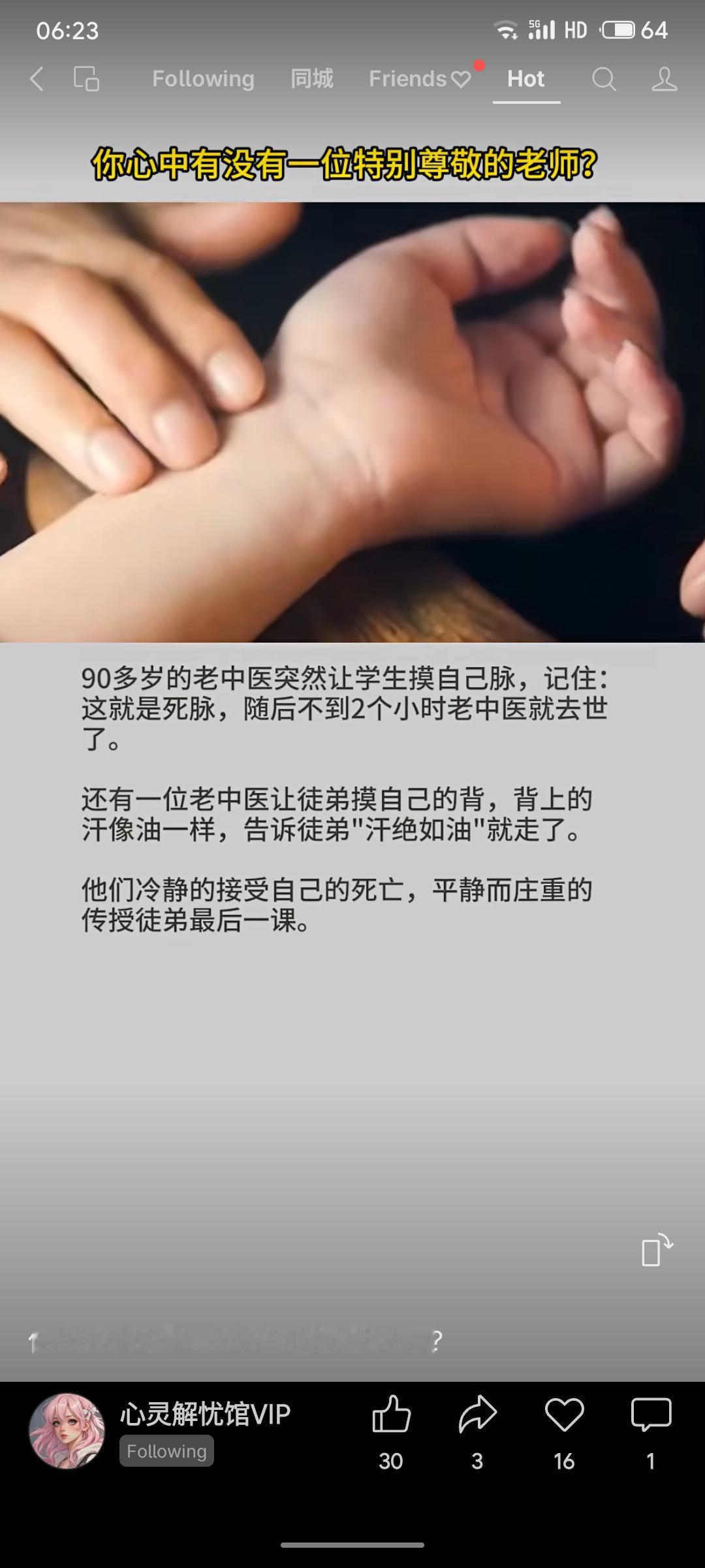 两位老中医在生命最后一刻，让学生触摸自己的“死脉”与“汗绝如油”，冷静面对死亡，