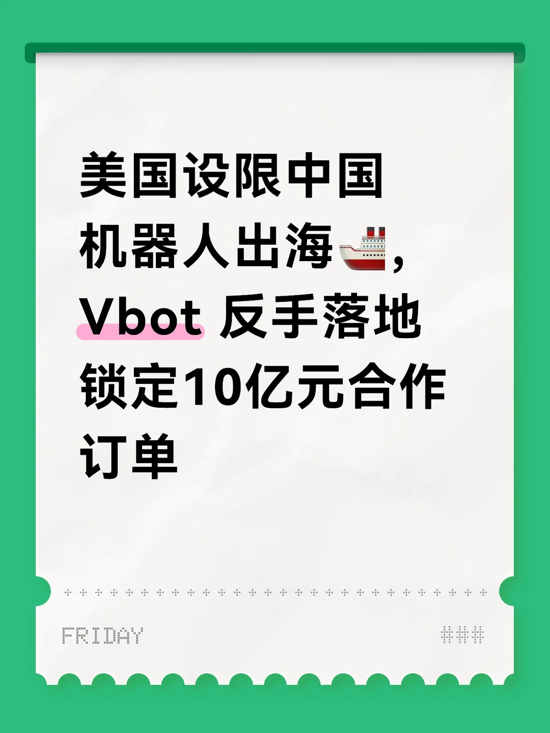 美国设限，Vbot却拿下日本10亿合作订单！