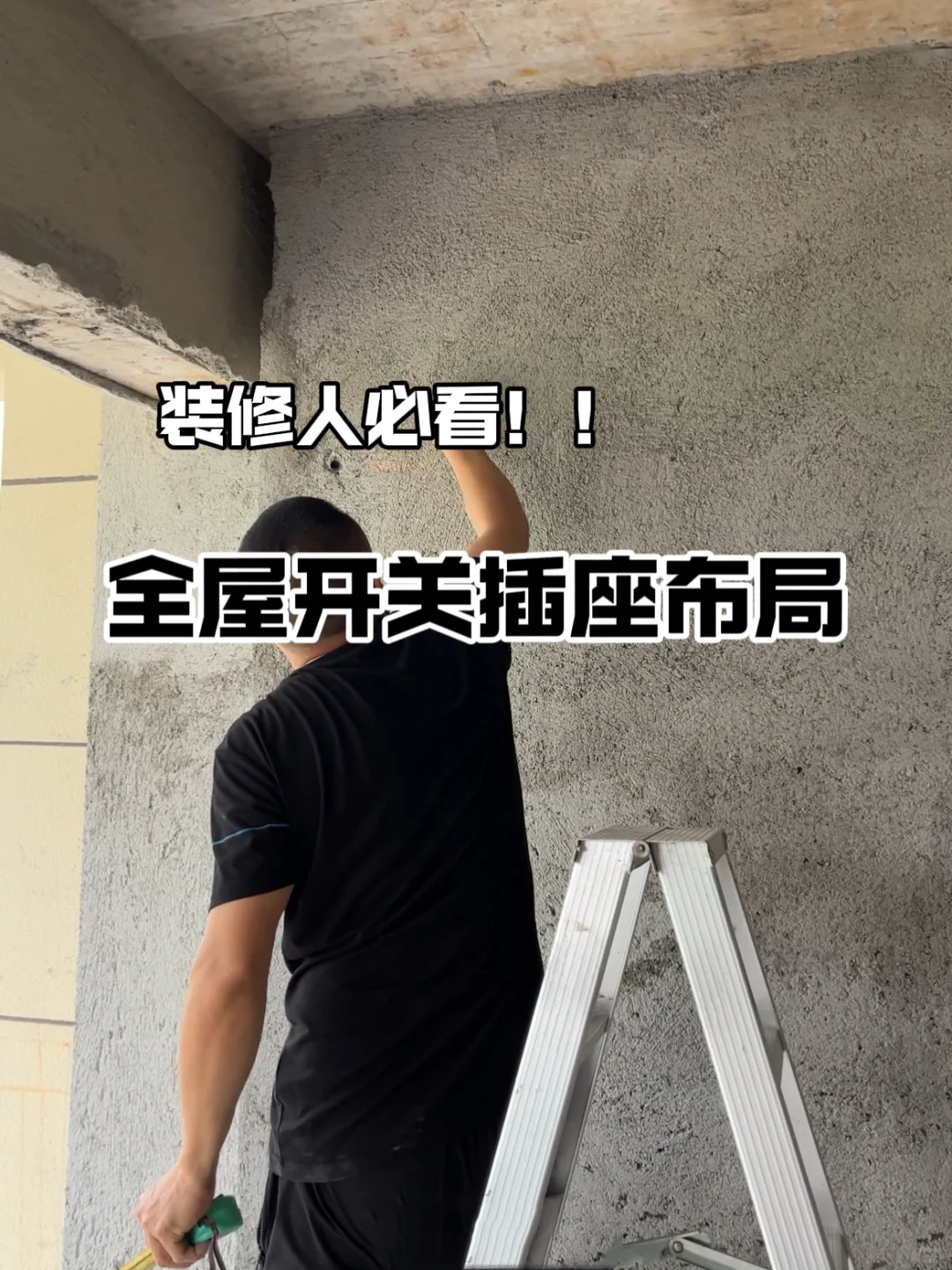 装修人必看！一篇学会全屋开关插座布局