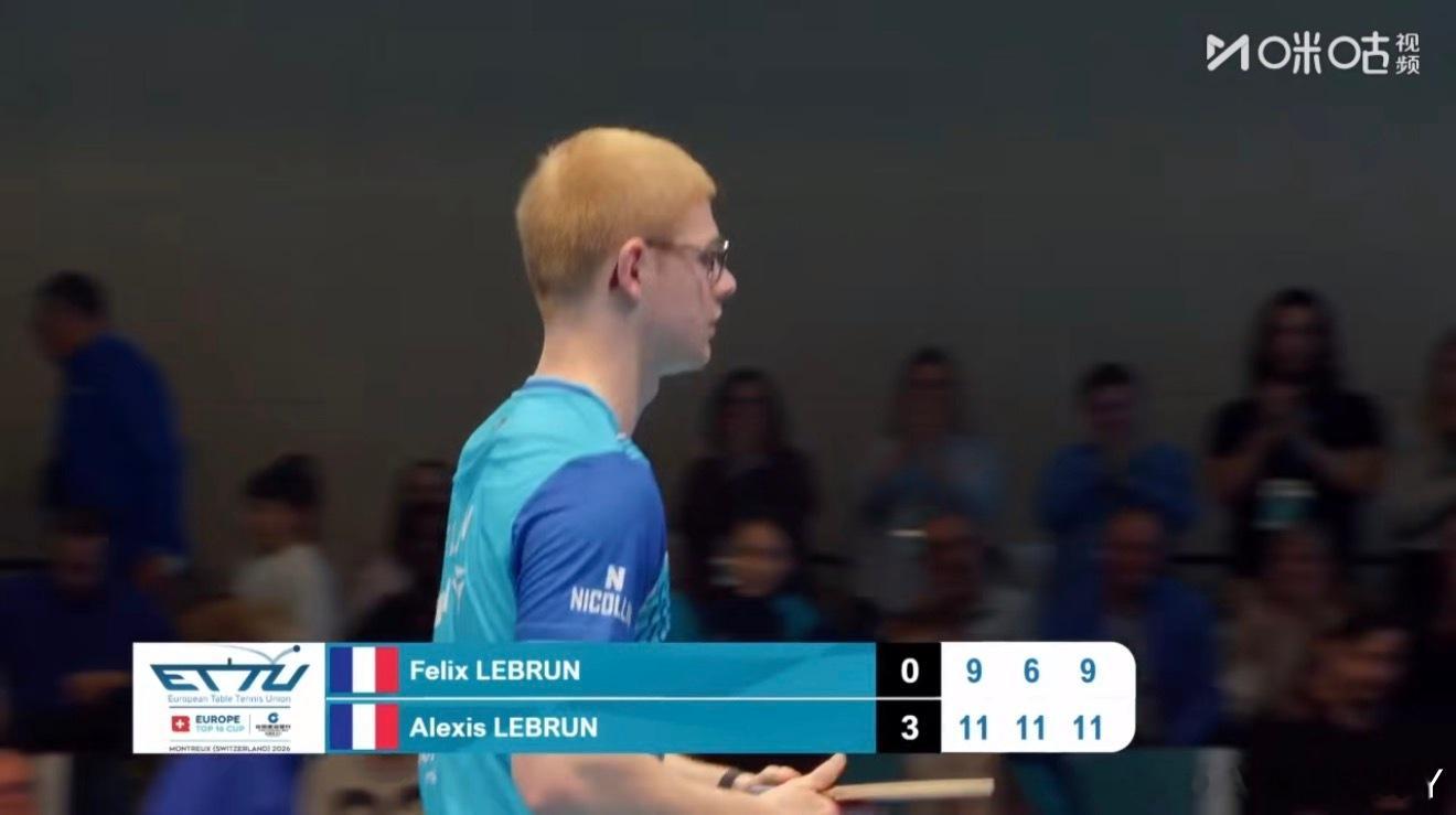 2026欧洲16强男子单打4-2F·勒布伦0-3A·勒布伦（9-11 6-11 
