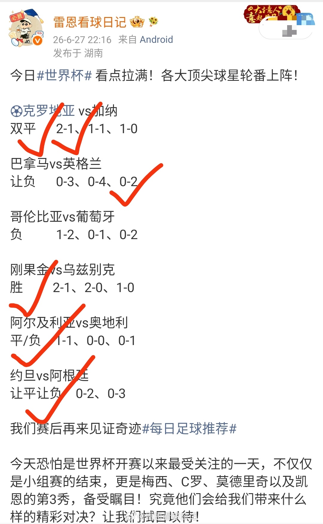昨日作业回顾:6✔5，葡萄牙差一点！经过昨日激烈的角逐，世界杯32强终于产生！而