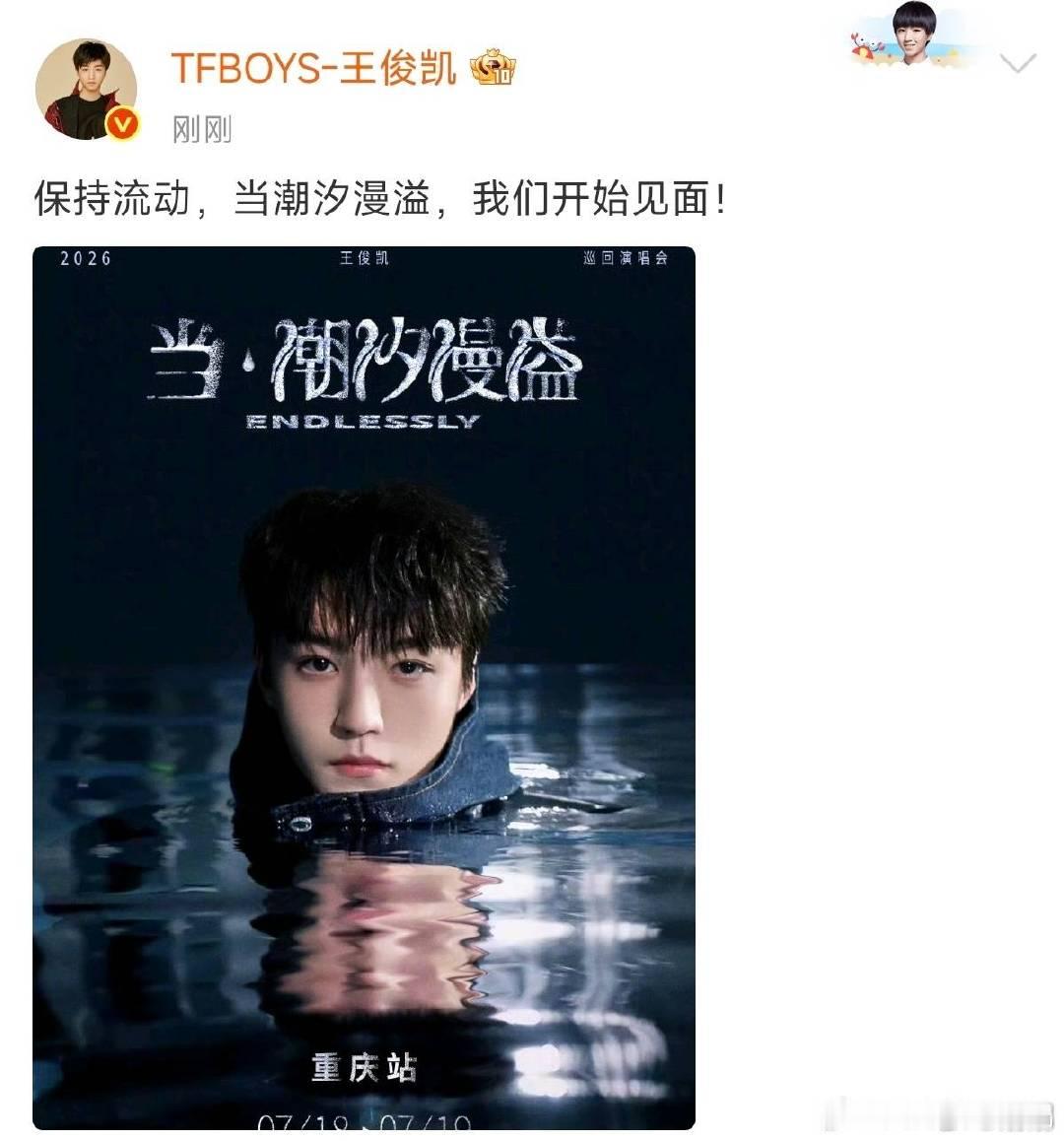 王俊凯演唱会连帮忙抢票的人都找不到王俊凯从知道见面的那一刻就开始期待 王俊凯演唱