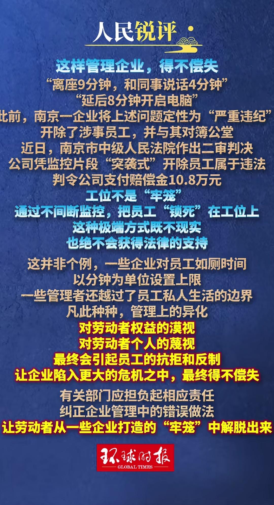 把工位当牢笼来控制员工，这些老板活该被淘汰！
   该企业以监控限制员工离座、交