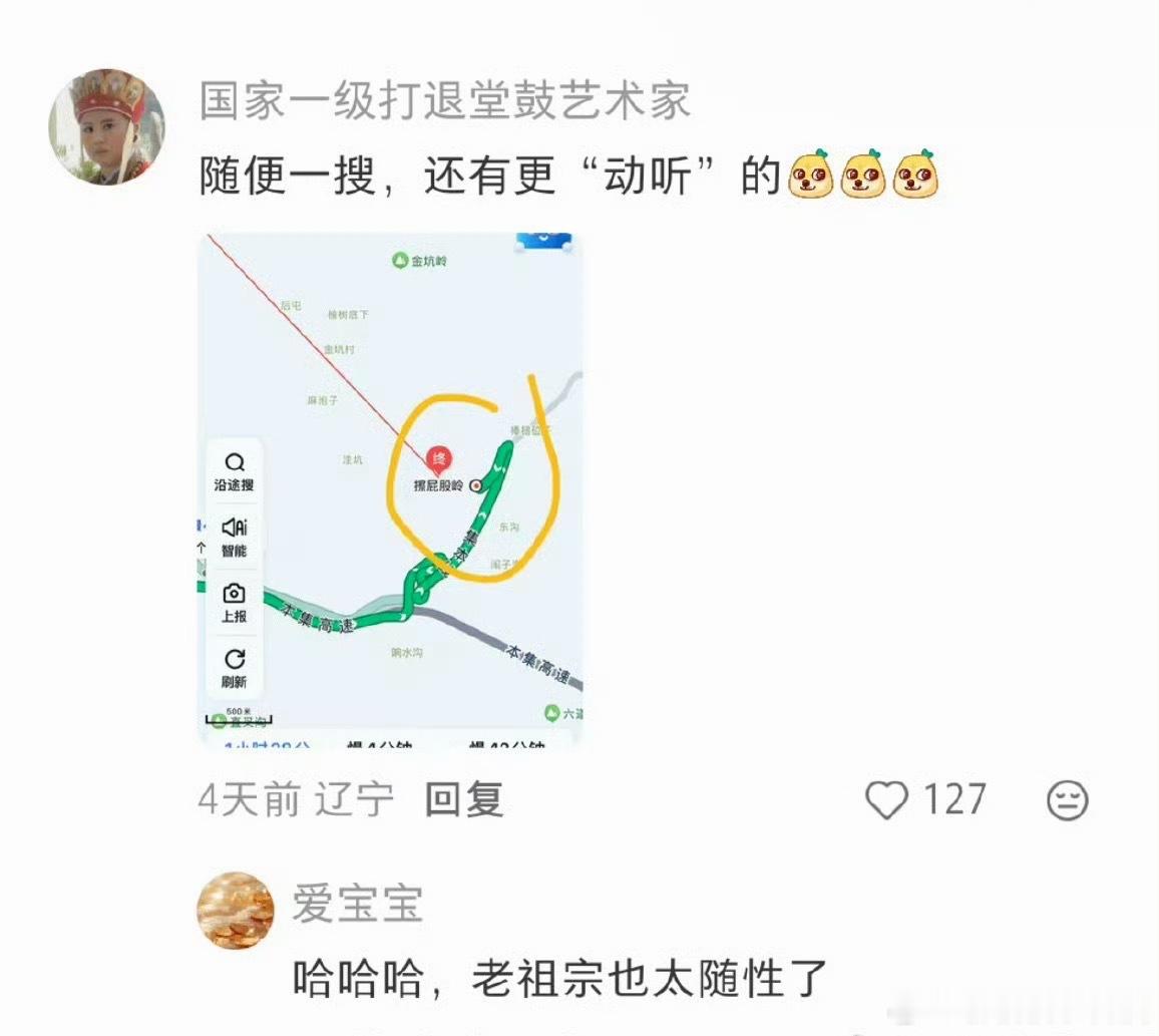 东北人应该被禁止给景点起名东北人的幽默感真的与生俱来