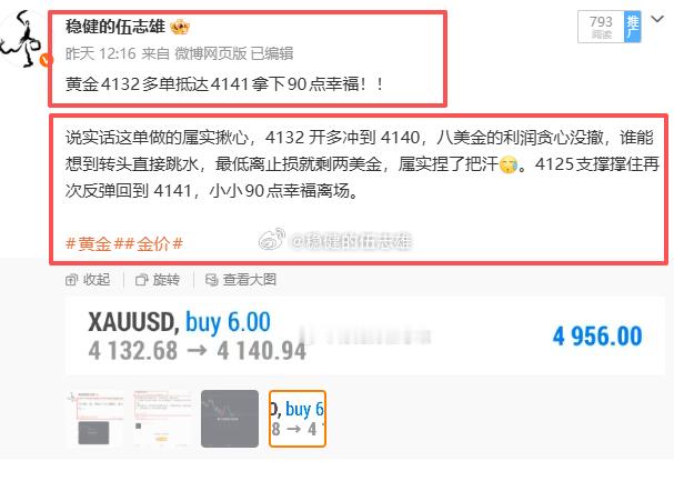 昨日部署一览，博文共计发布4单，2胜2败，共计10点！金4132多→4141位置