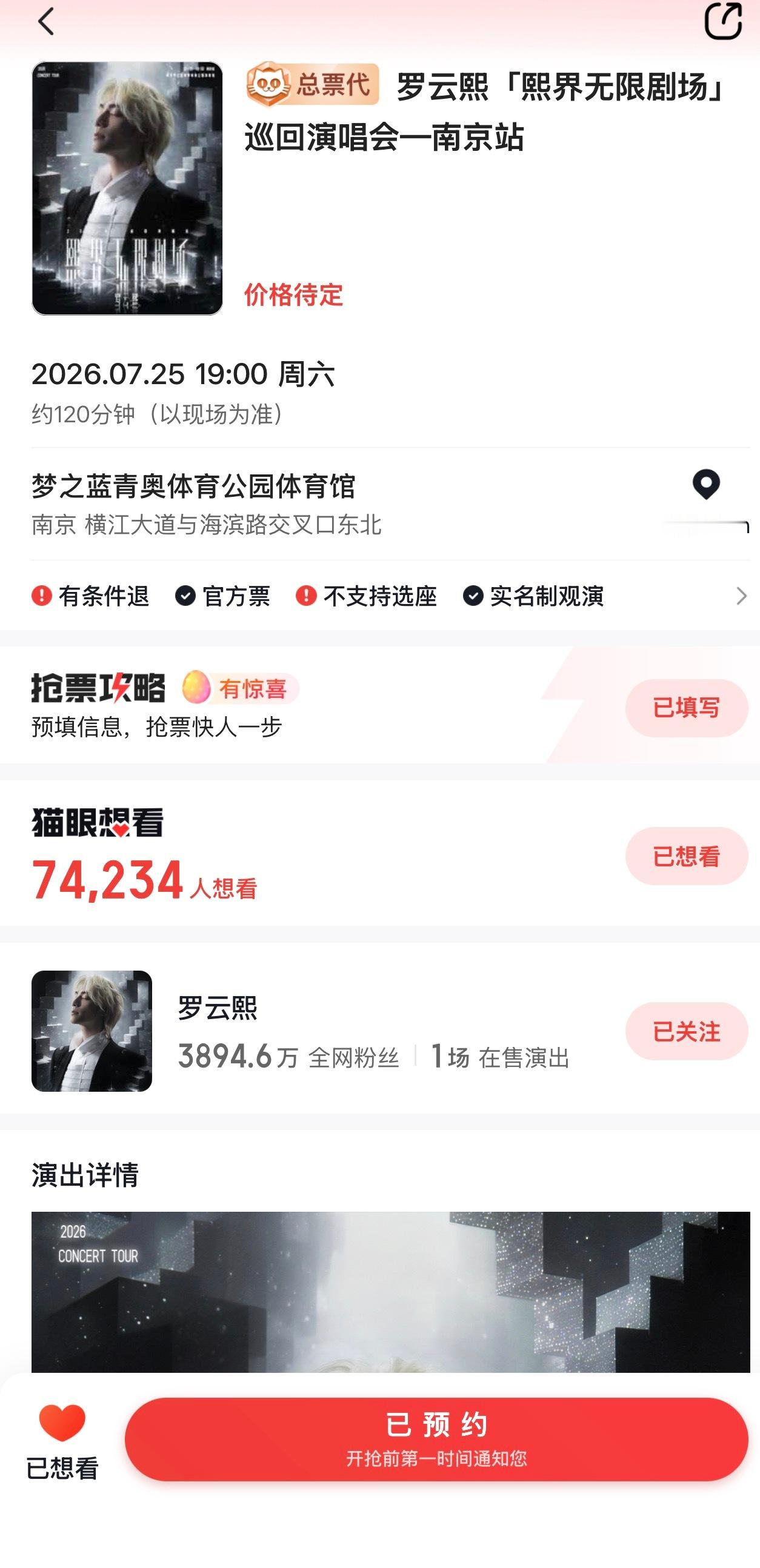 衣服买好了，酒店订好了就差演唱会🎫了票来，票来票要来我这