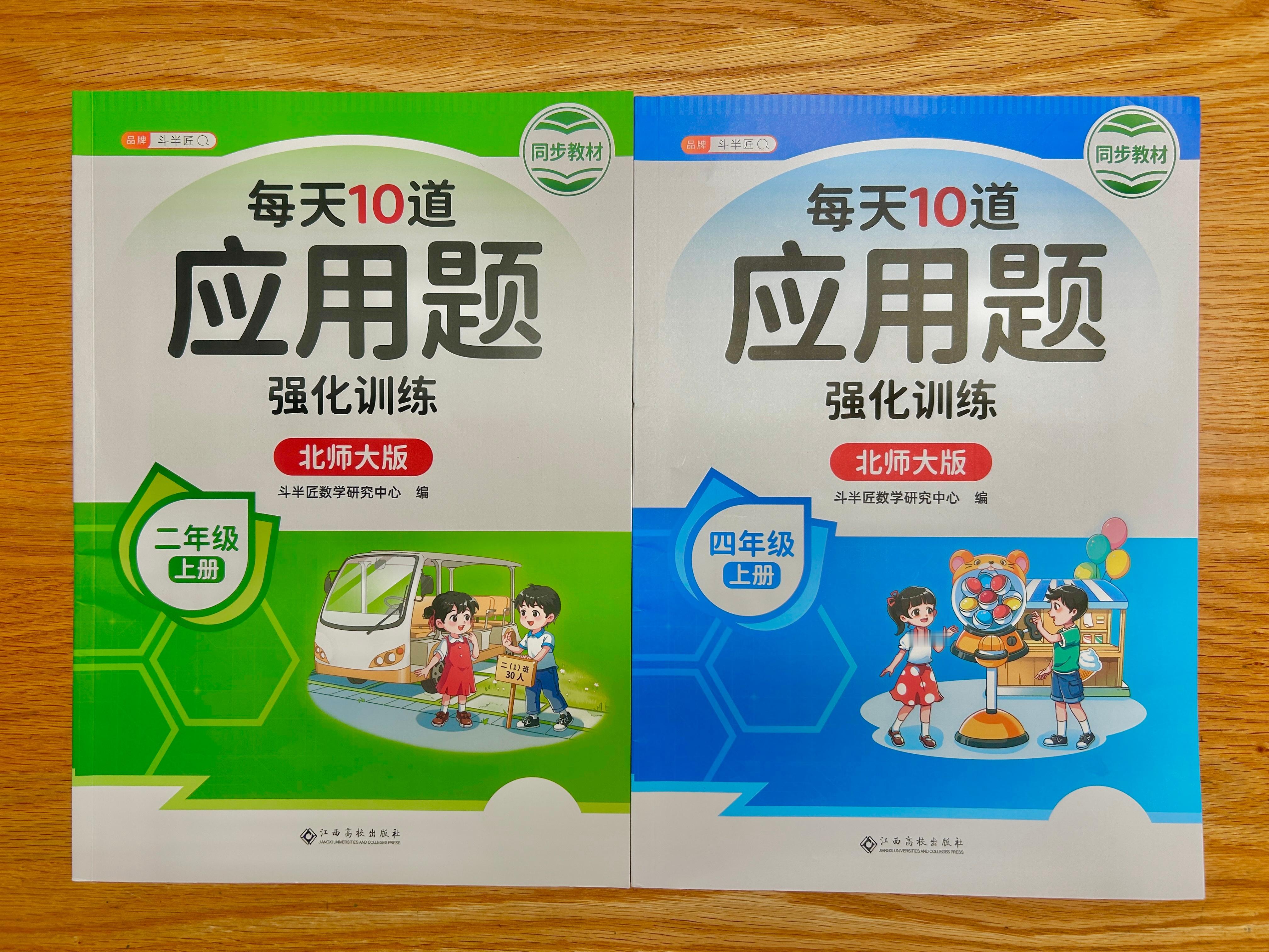 今天给东哥西弟买了四上和二上的应用题，哈哈哈哈他拿到手就开始写。然后给他爸检查全