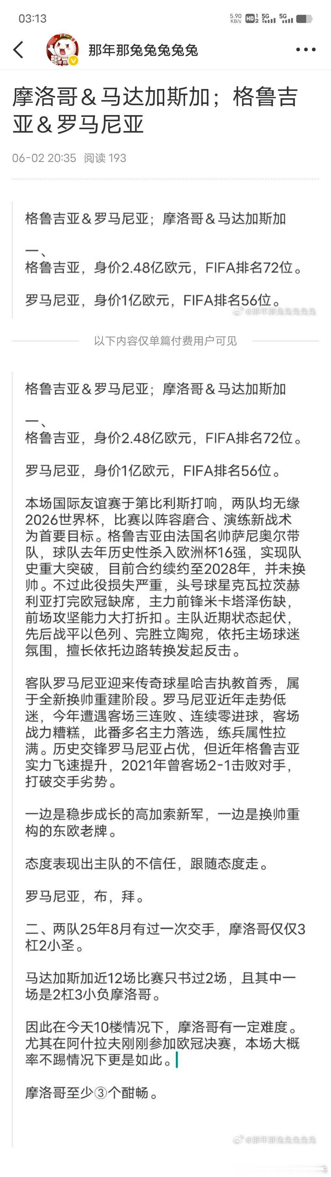 摩洛哥酣畅✔罗马尼亚不拜✔