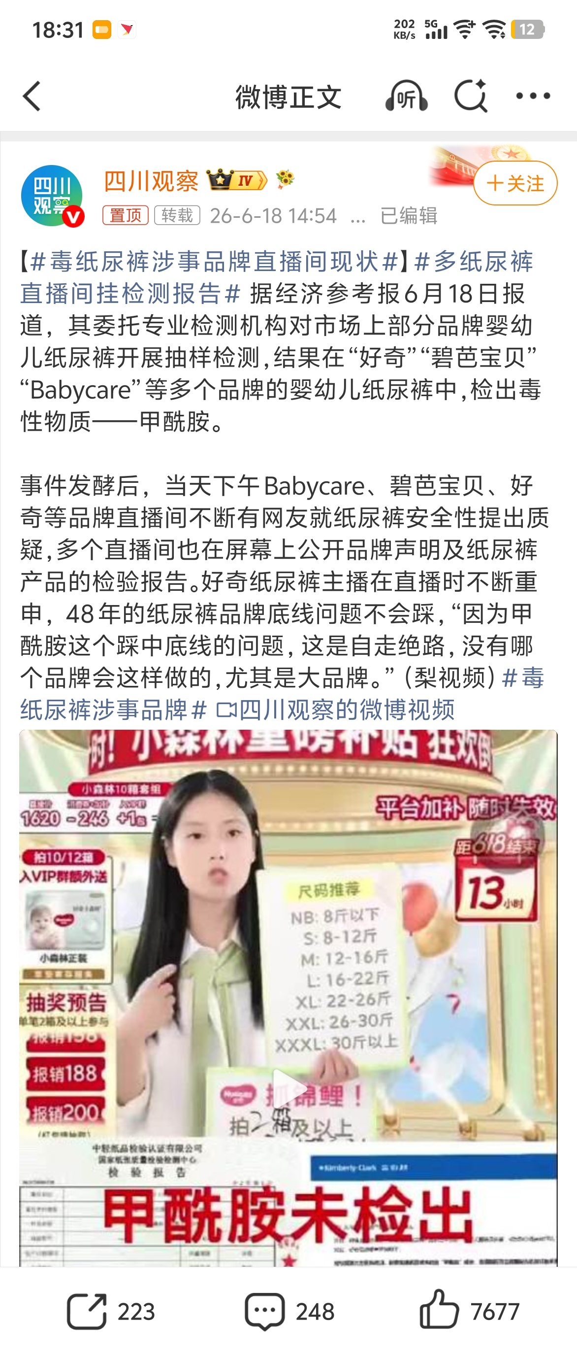 毒纸尿裤涉事品牌多款纸尿裤被指侵害婴幼儿健康，专业检测机构检出有毒物质——甲酰胺