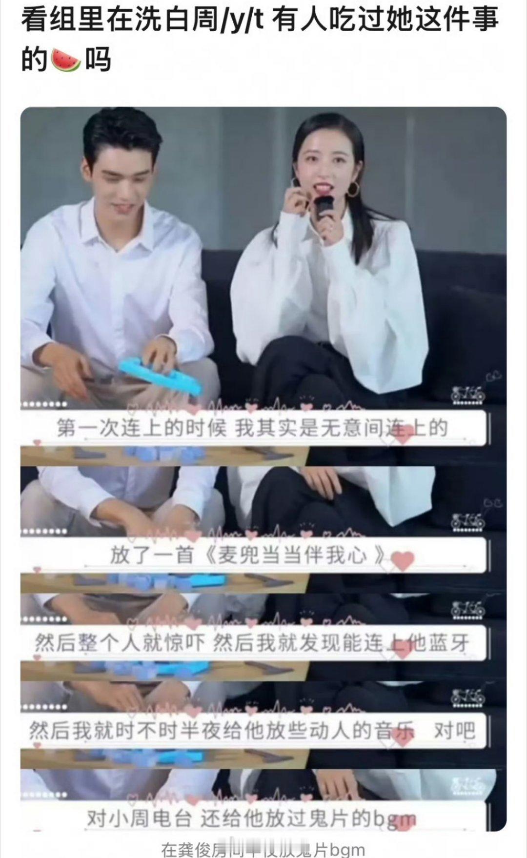 周雨彤之前无意间连上龚俊房间的蓝牙，之后就经常半夜给他放鬼片bgm[淡淡的] ​