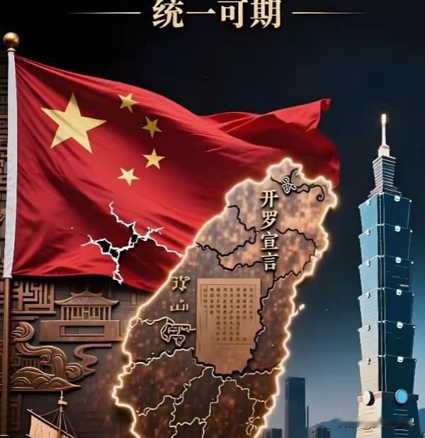 时机已到！
统一台湾，刻不容缓！
不要再问统一台湾还要等多久，答案就摆在眼前——