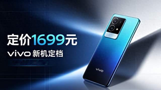定价1699元，vivo新机定档，9月30日开启开售