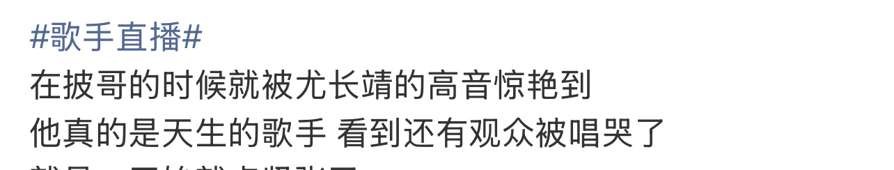 尤长靖惊艳一些来自网友的真实反馈尤长靖