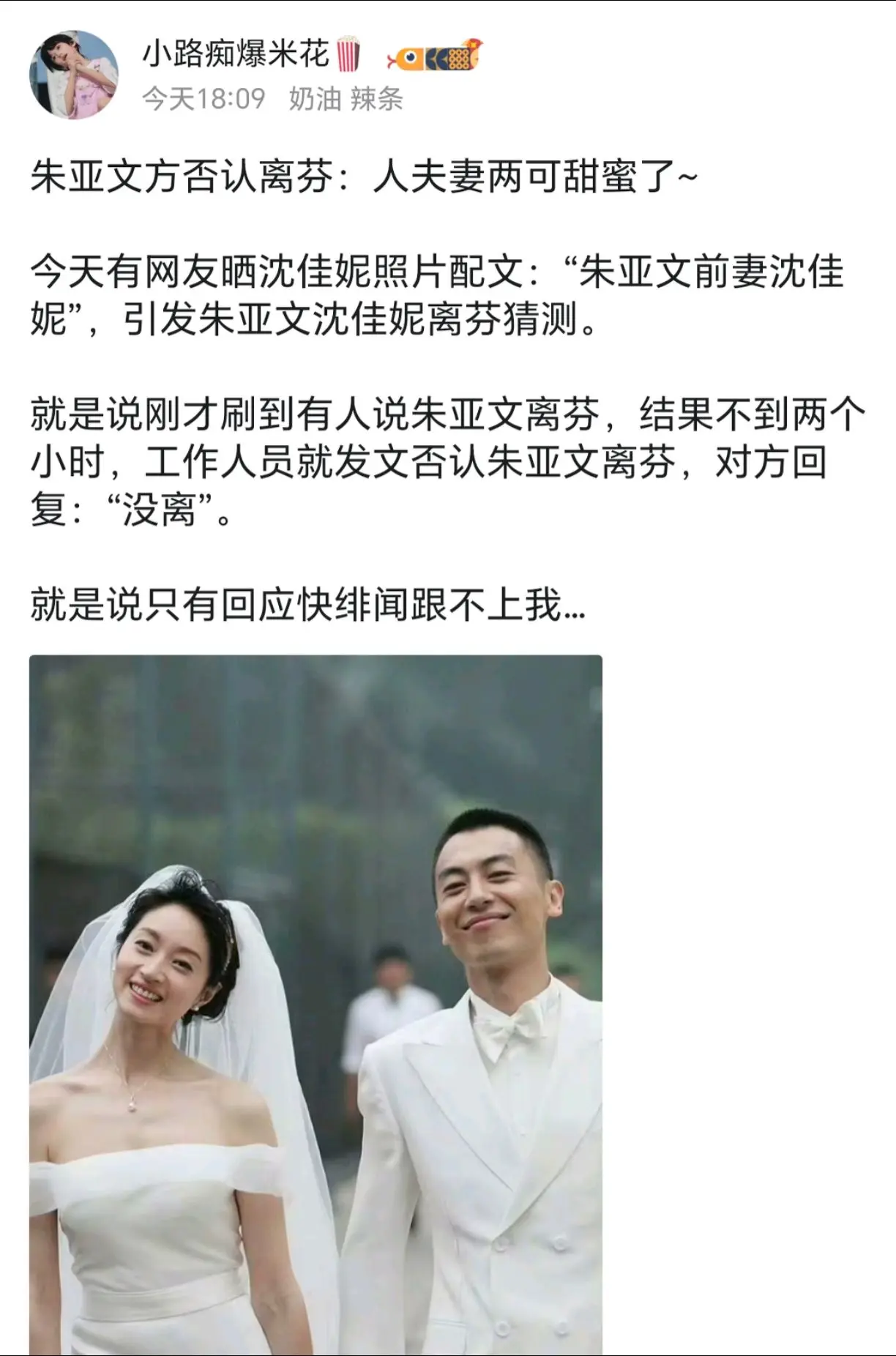 朱亚文方否认离芬：人夫妻两可甜蜜了~ 今天有网友晒沈佳妮照片配文：“朱...