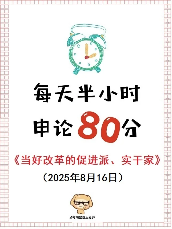 【重点范文】当好改革的促进派、实干家