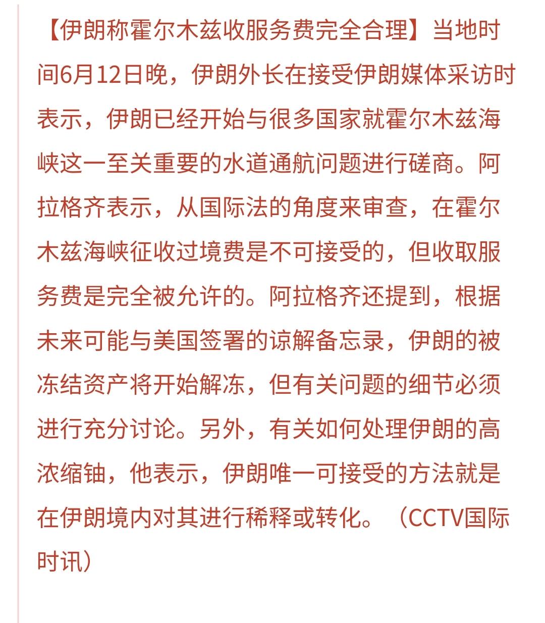 伊朗：霍尔木兹海峡收取服务费完全合理
伊朗外长说，伊朗在霍尔木兹海峡收取的不是过