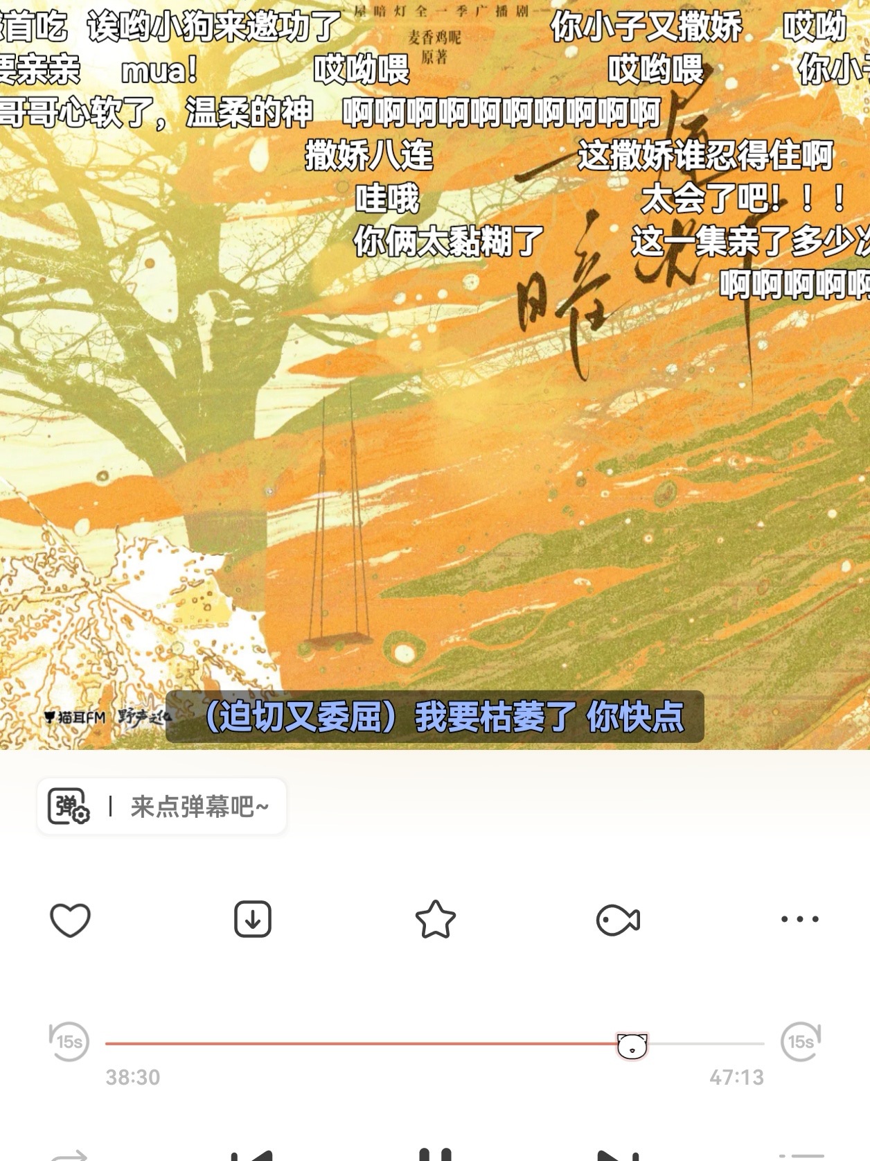 宋星阑先不要恢复记忆好不好 好萌