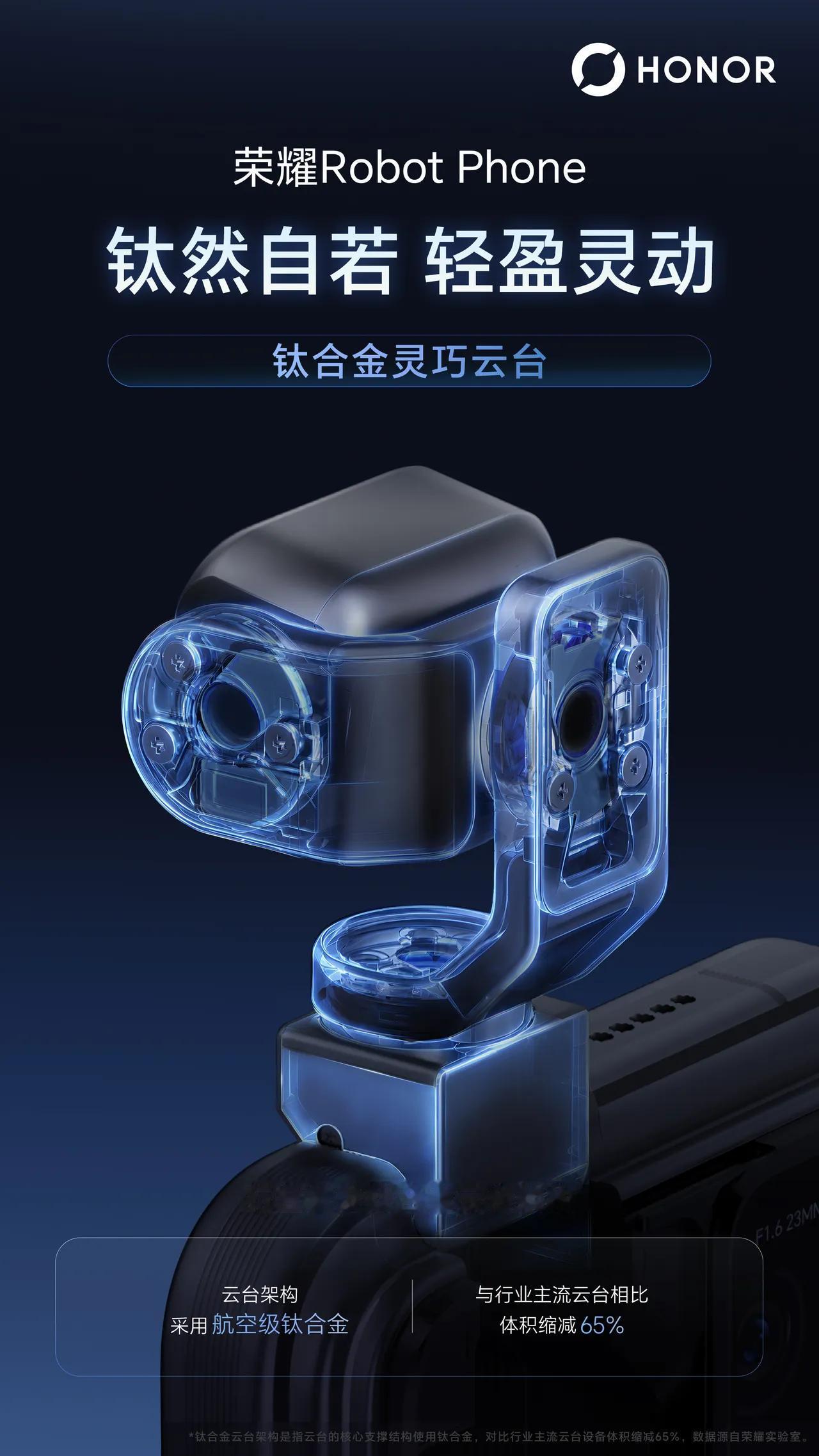 荣耀RobotPhone这套钛合金灵巧云台，说白了就是把工业级的精密制造工艺，硬
