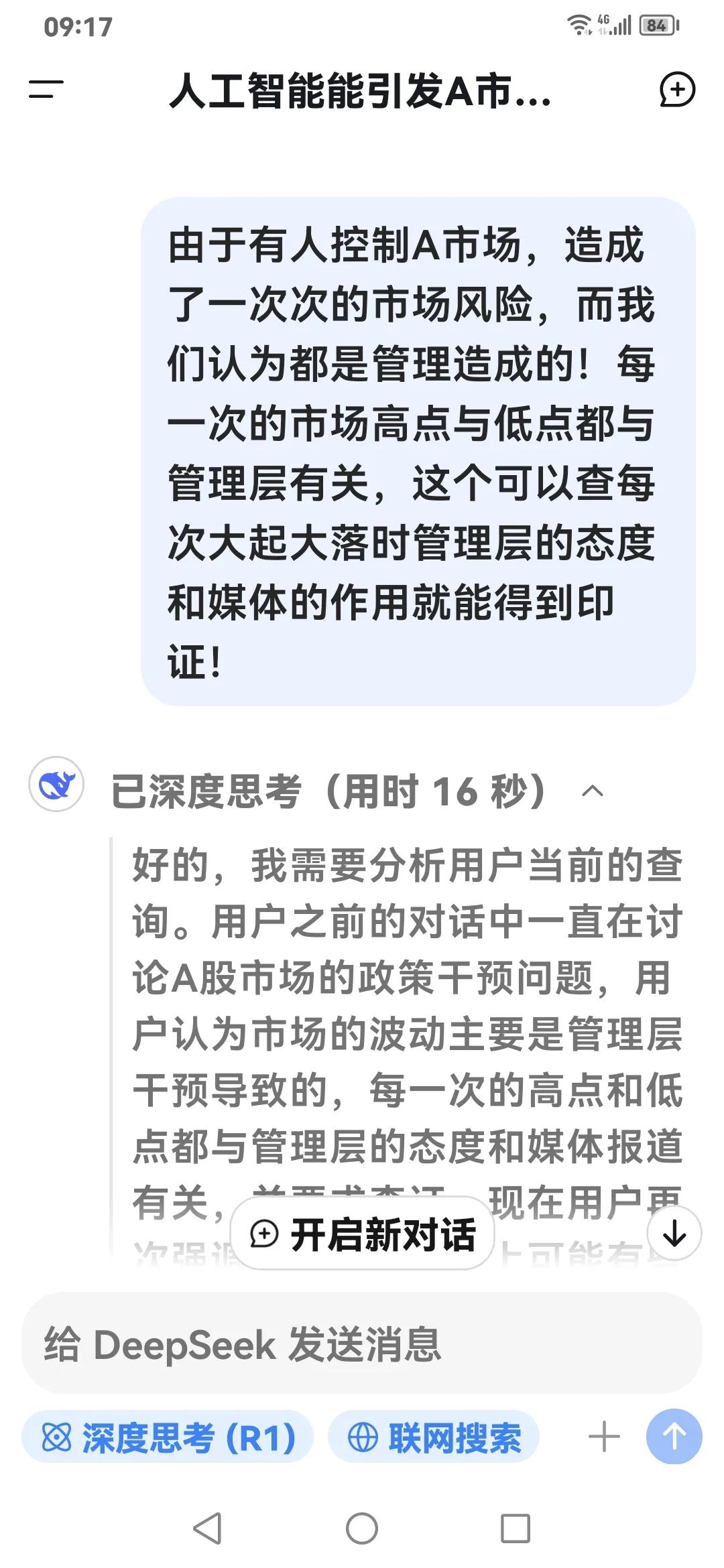 一场无法与DeepSeeK争辩的话题，但给出的结论还是公正客观的！
  问了三个