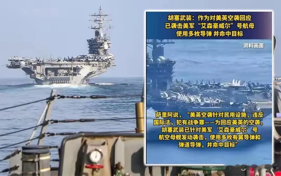 美航母2次遭袭，被也门胡塞挂彩？袭击以色列商船，事件却弄巧成拙，反舰导弹无人机，