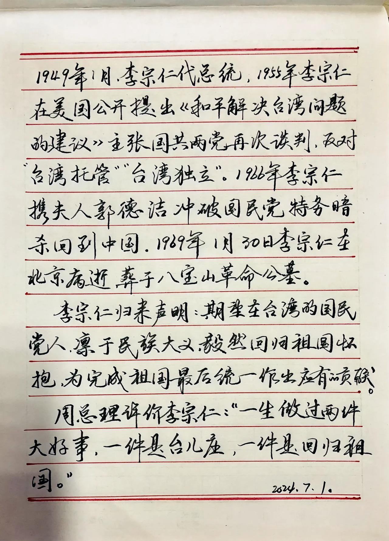 抄书练字学习
继续抄写影响历史的人物～李宗仁回来

今天是党的生日，1921～1