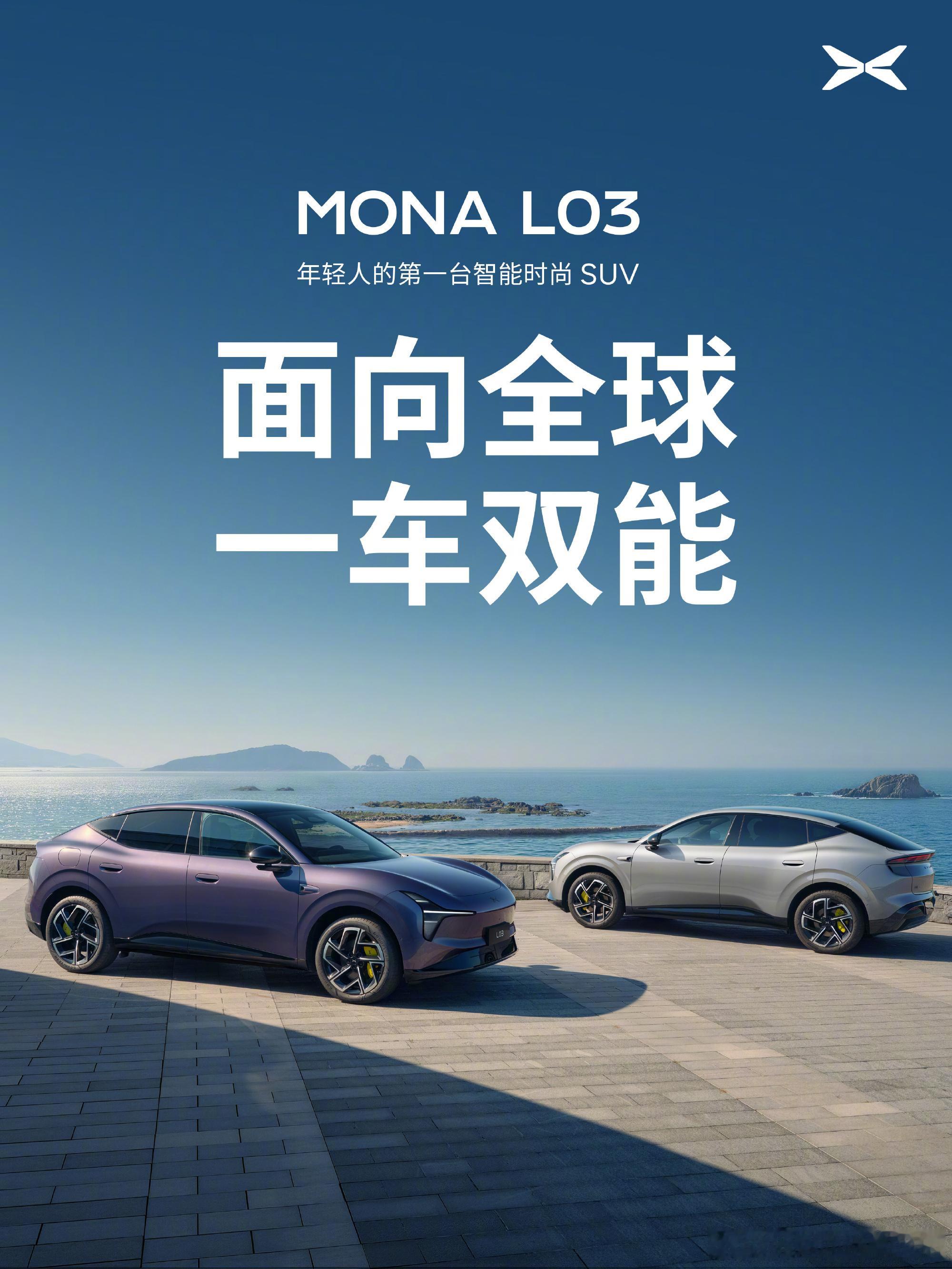 小鹏MONAL03对标30万级开发SUV市场竞争白热化，适合年轻人的高颜值智能S