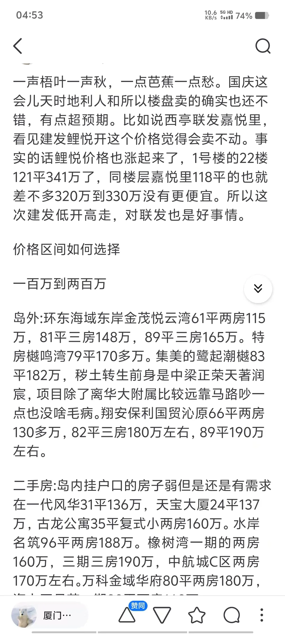 厦门买房攻略