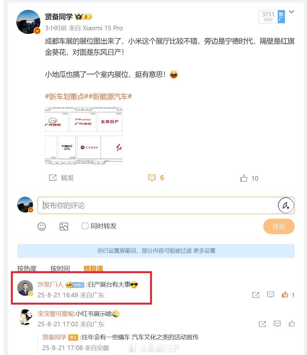 今年成都车展的展位图已经公布了，舒总说“日产展台有大事[酷]”，还配个[酷]表情