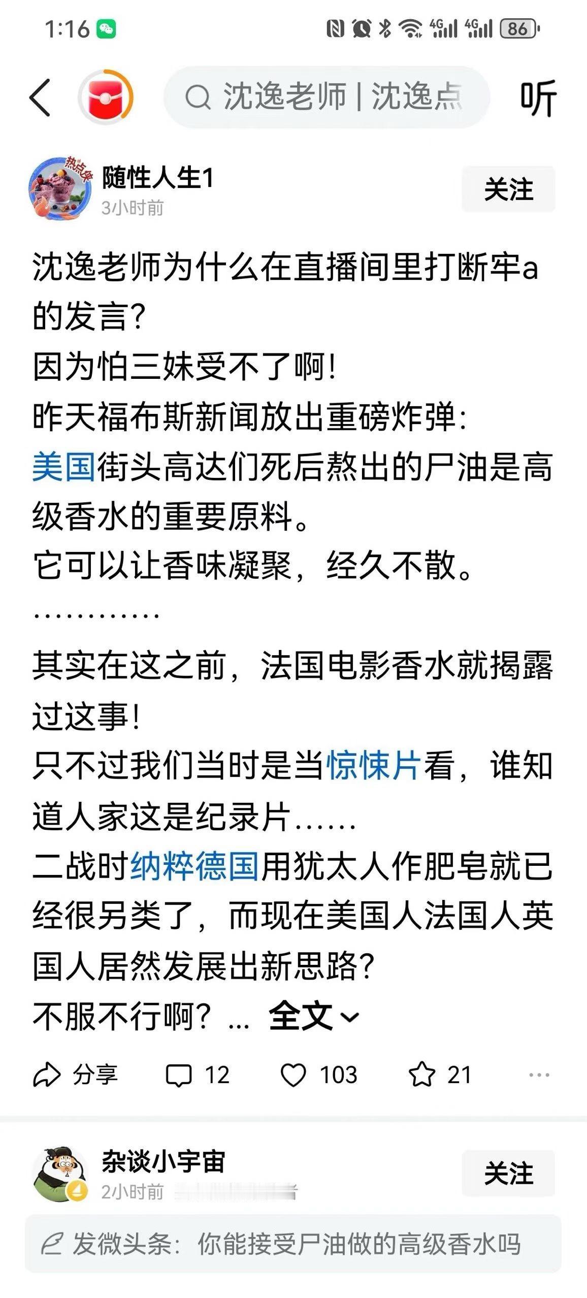 我去，尸油～香水，谁能把这两样联系在一起啊[抓狂]，以为自己灵视应该足够高了，现