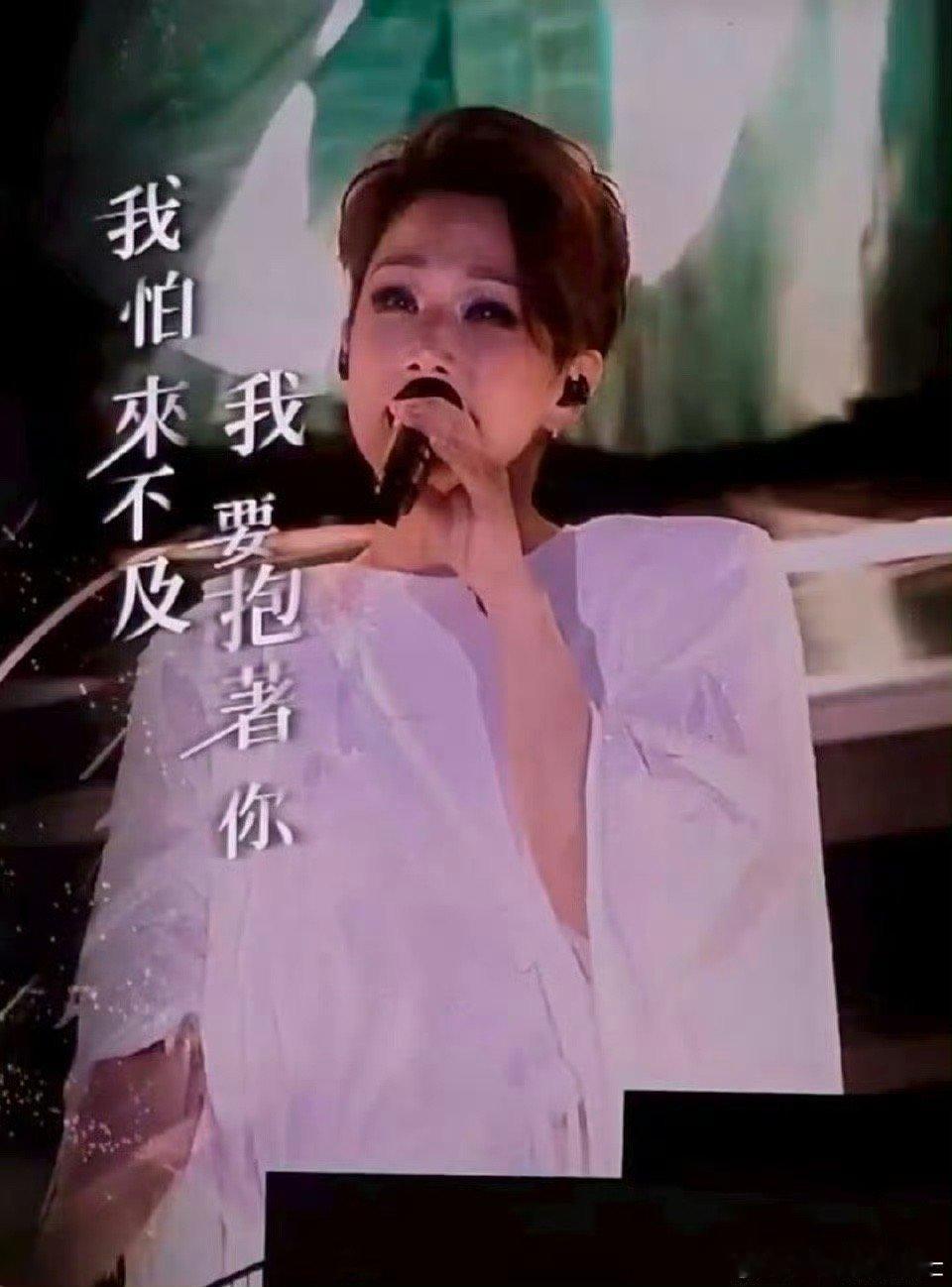林忆莲最震撼的一次合唱 林忆莲澳门场《至少还有你》大合唱好听😭很尊说这是最震撼