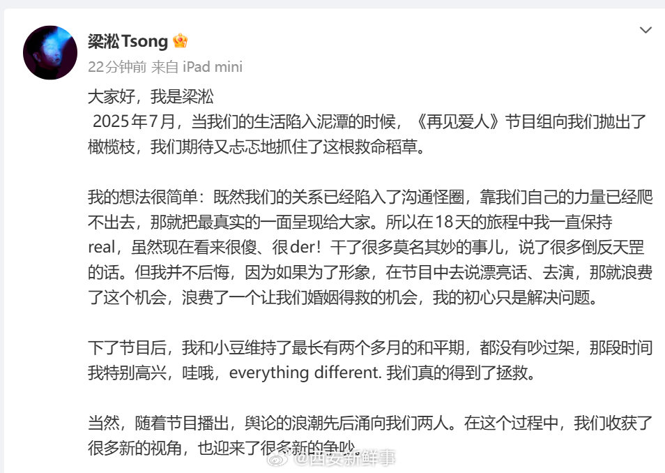 梁淞说给大家添了很多堵梁淞长文告别再见爱人5 1月15日，《再见爱人5》宣布收官