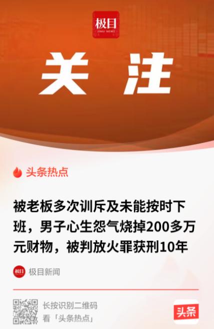 职场受委屈就纵火报复！辽宁男子总是被老板骂，总是被要求加班，一时冲动毁两百万财物