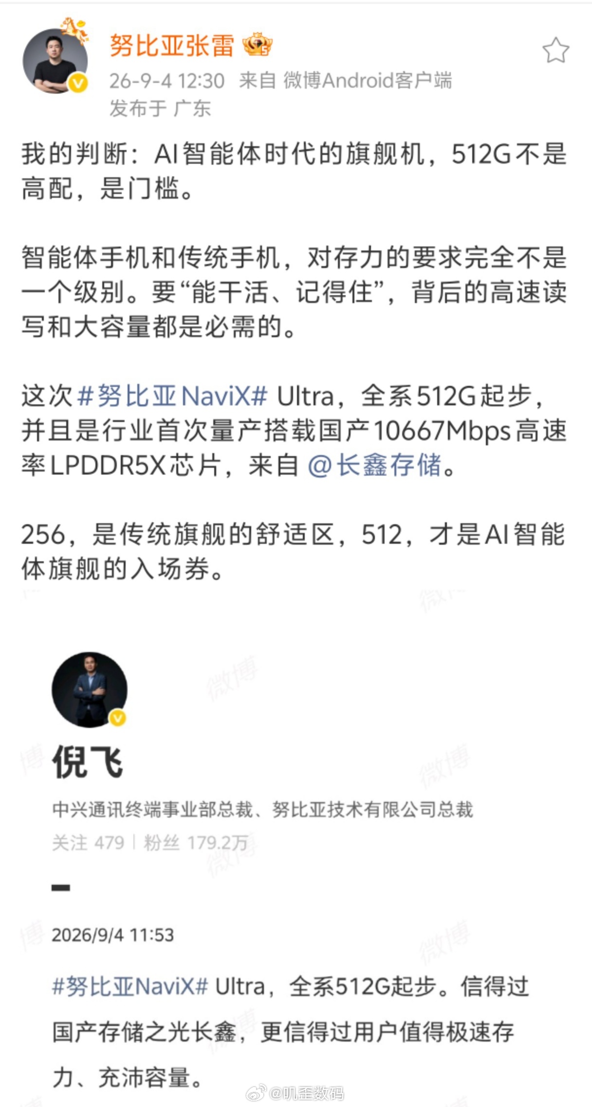 新一代豆包手机全系512G起倪飞刚刚宣布豆包手机2代，努比亚NaviX Ultr