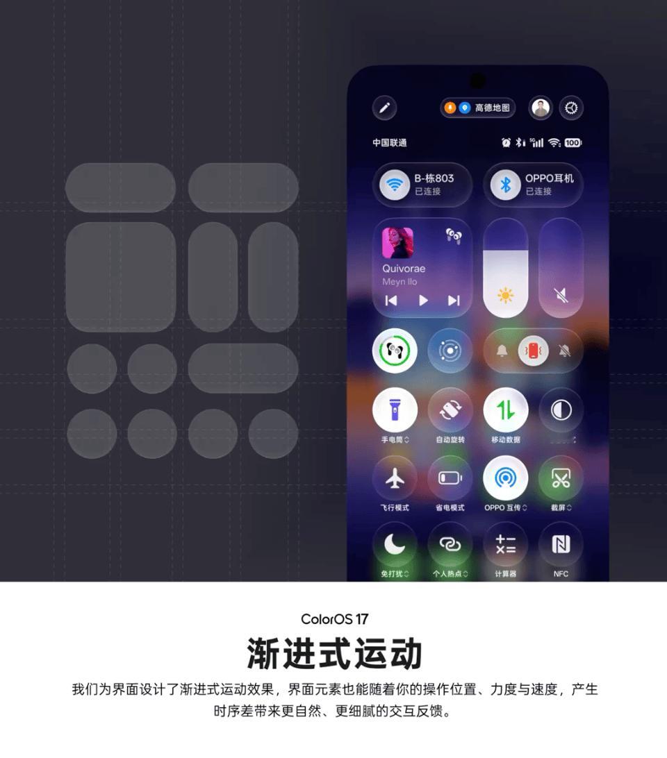 感受一下 ColorOS 17 的渐进式运动，舒服吗？背后是浮岛式导航设计、优化