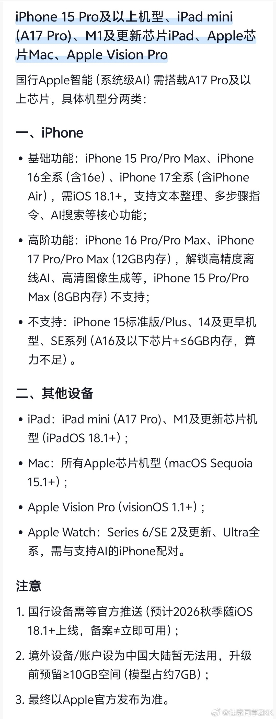 国行苹果AI支持机型iPhone 15 Pro、iPhone 15 Pro Ma