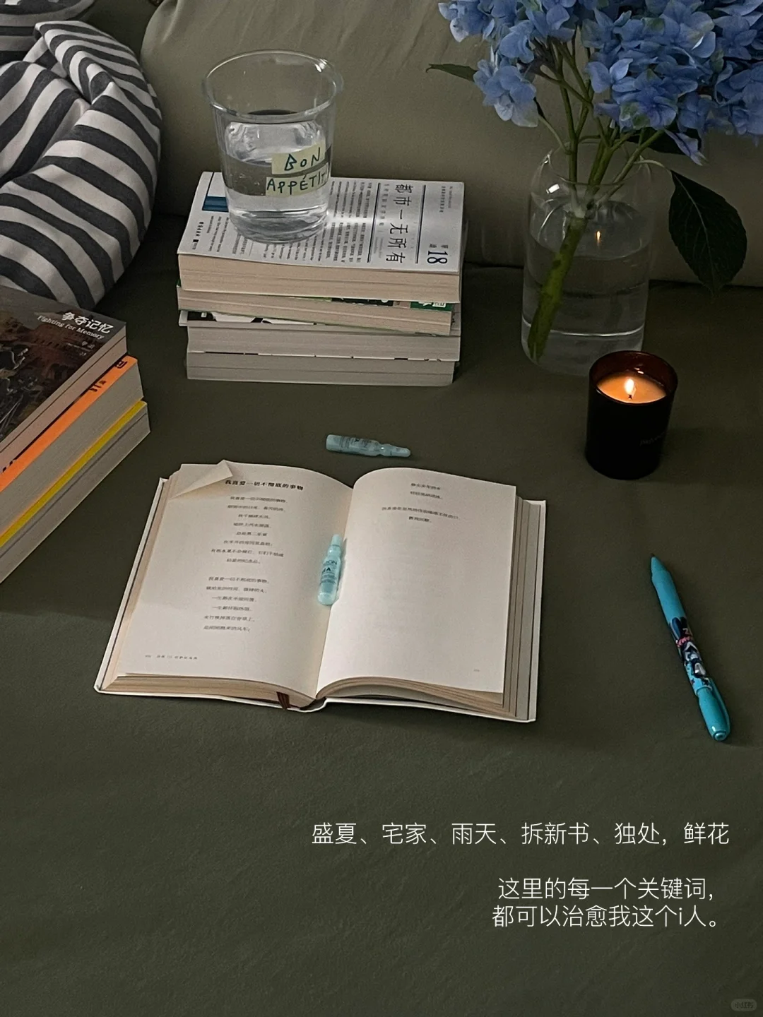 i人治愈时刻：雨天 宅家 独处 拆新书