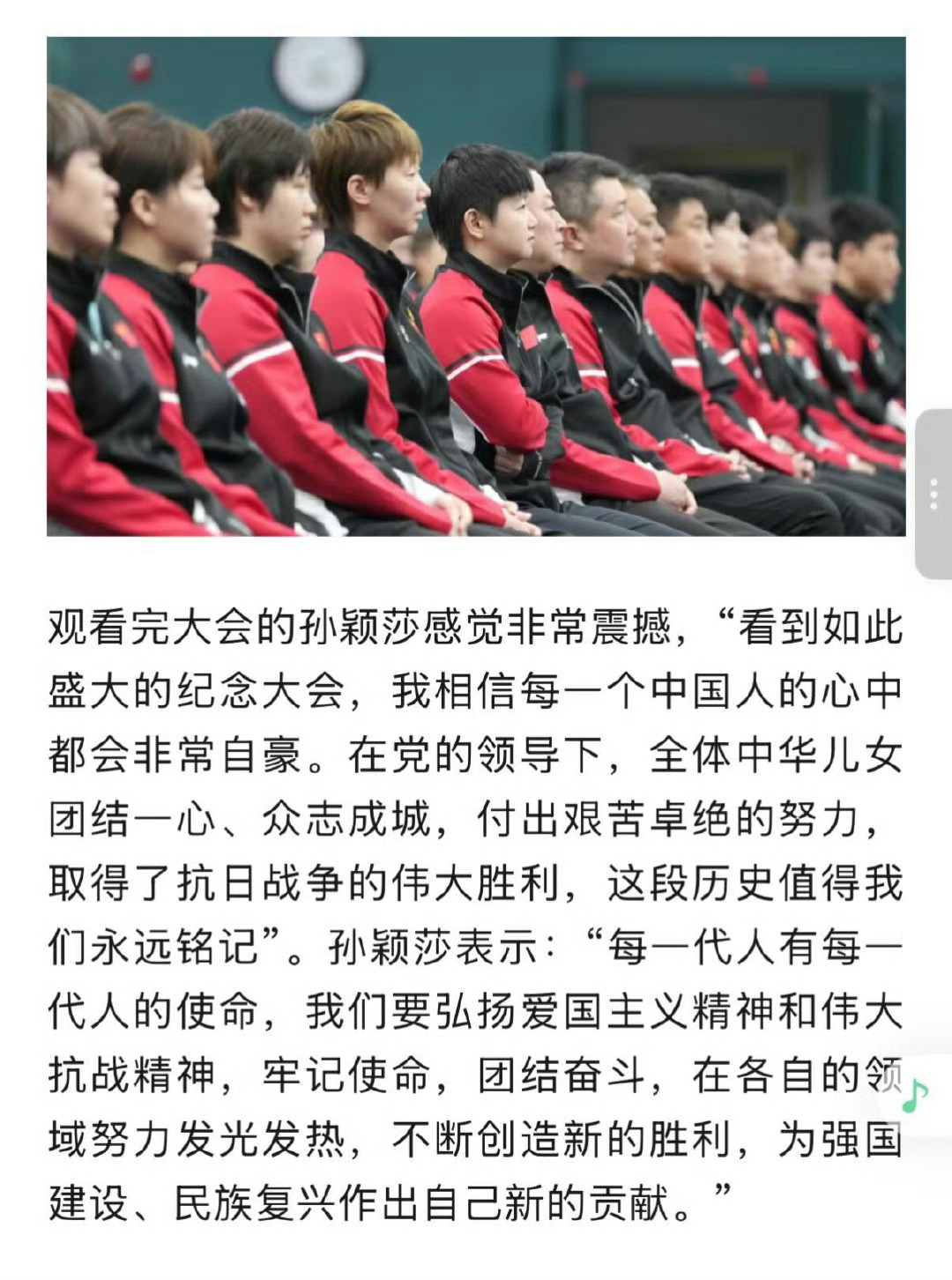 孙颖莎阅兵观后感孙颖莎的观后感代表了运动员群体的共同心声。例如：王楚钦提到阅兵是