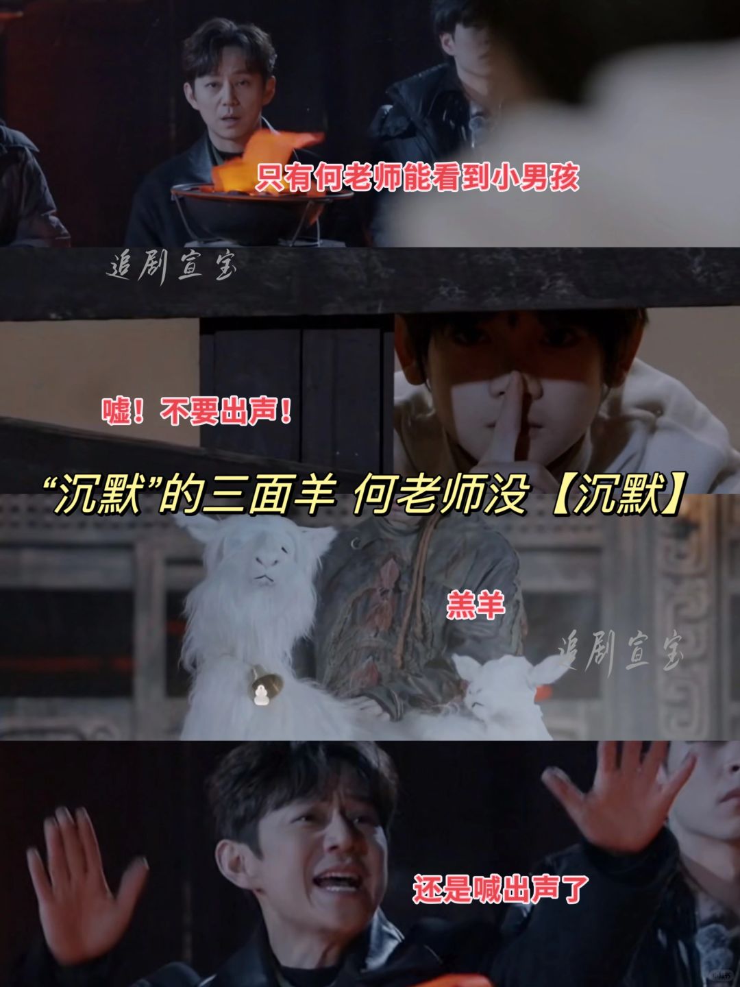 大侦探三面羊❗细思极恐❗几个可怕猜想❗️