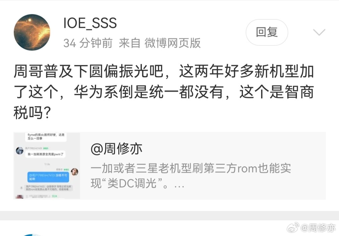 手机屏幕发出圆偏振光相比线偏振光有没有用？在圆偏振光这个概念炒作的时候，我就发了