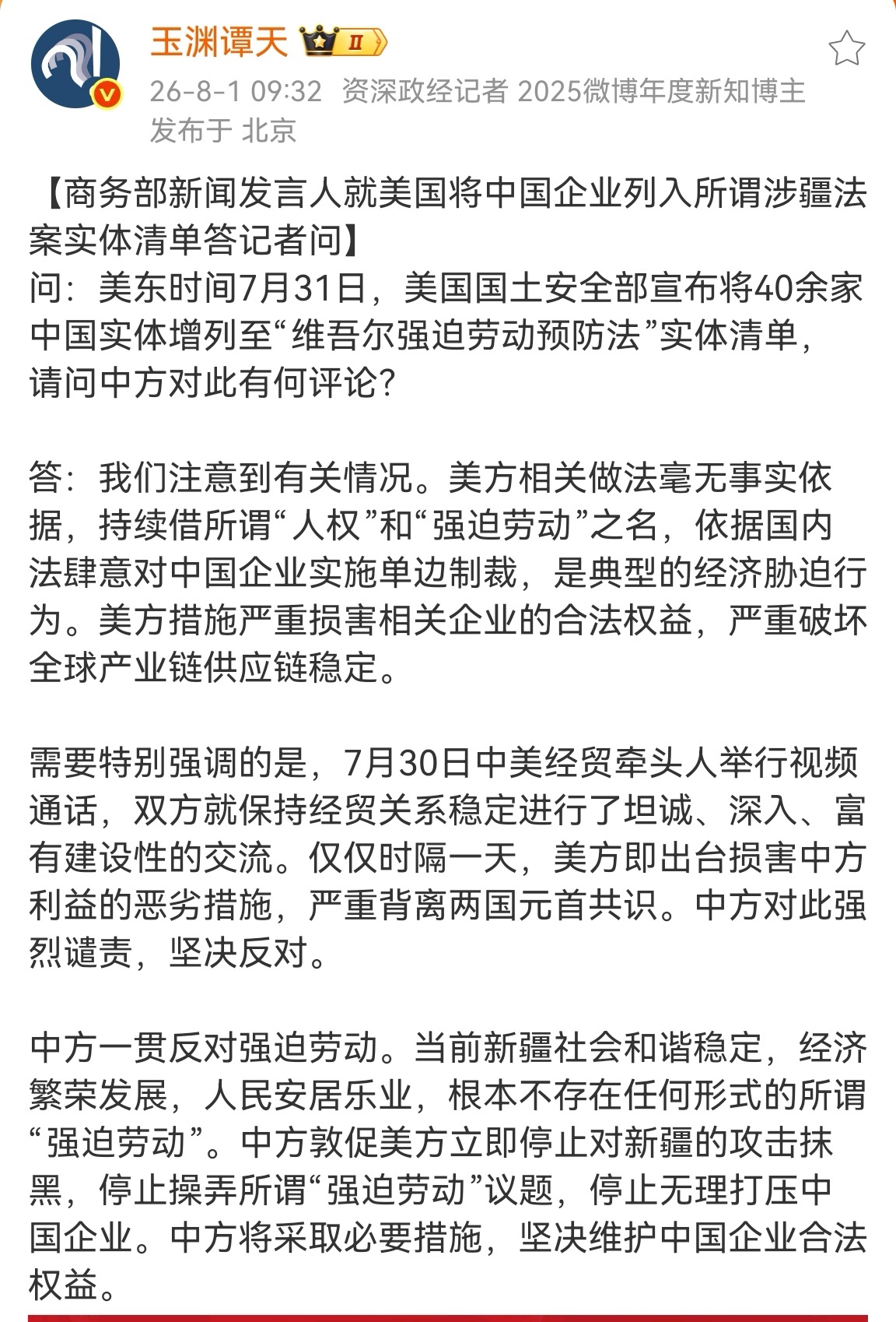 敦促美方立即停止对新疆的攻击抹黑 新疆“强迫劳动”本来是美国对华制裁体系里最薄弱