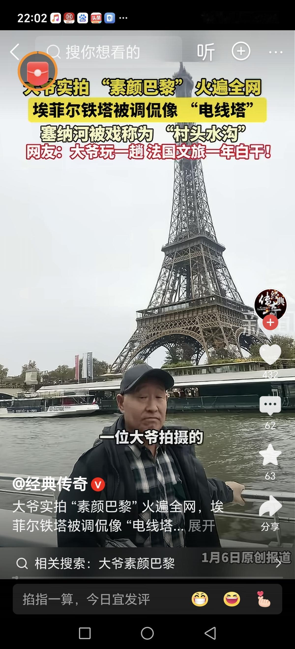 这位中国大爷用“素颜巴黎”火遍全网，瞬间引发了广泛关注和热议。大爷的自然、真实、