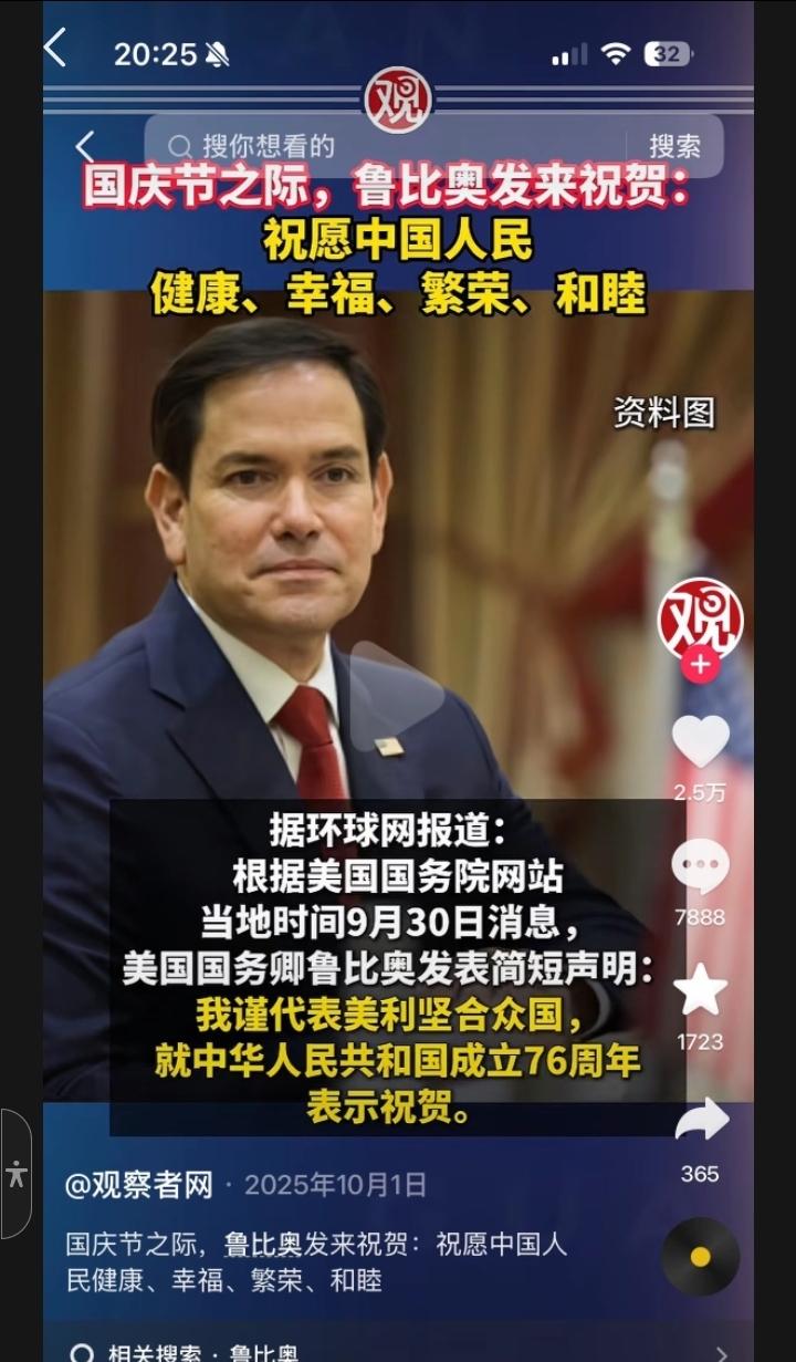 2025年我国国庆节之际,鲁比奥发来祝贺：  祝愿中国人民 健康、幸福、繁荣、和