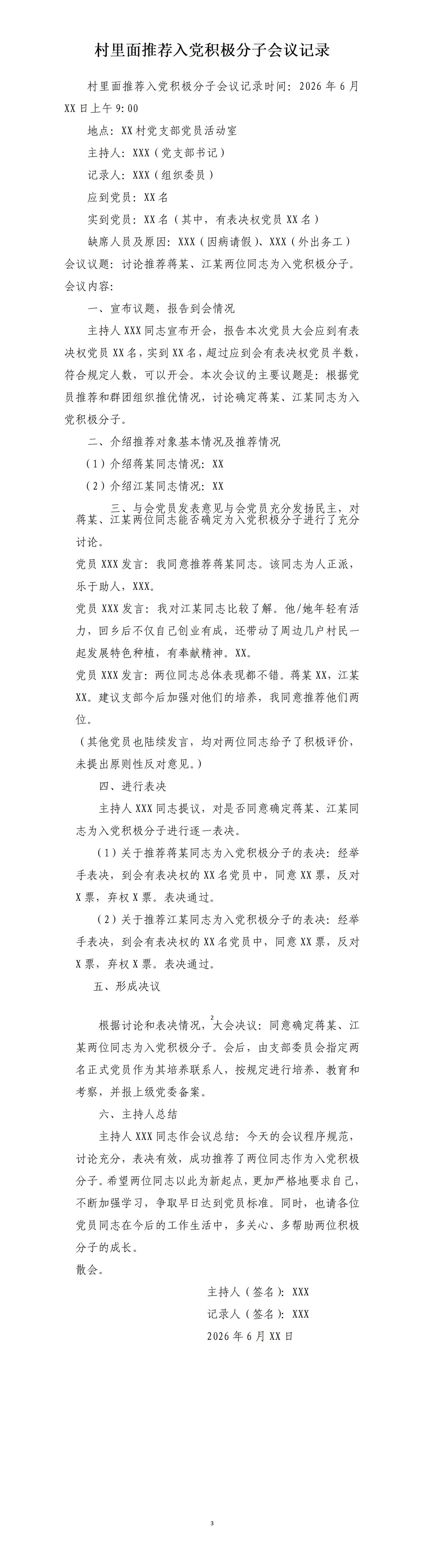 村里面也是可以申请入党的，先向村里面递交申请书，后面就是按照时间节点走流程了，这