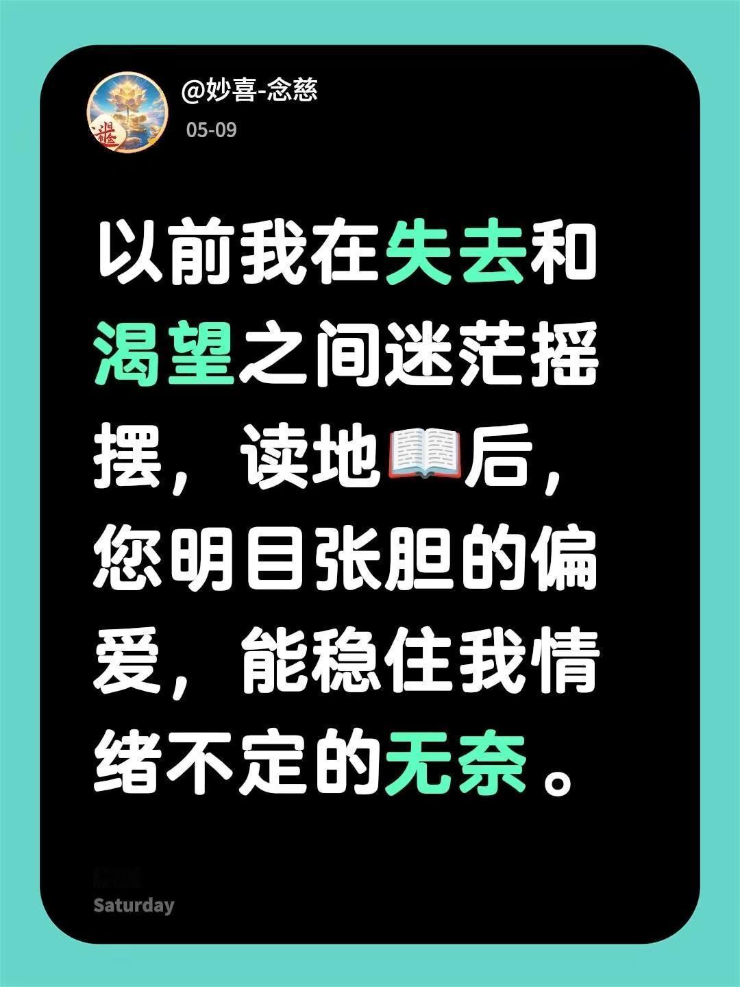 我评论了@清泰（法云) 的作品：以前我在失去和渴望之间迷茫摇摆，读地📖后，您明