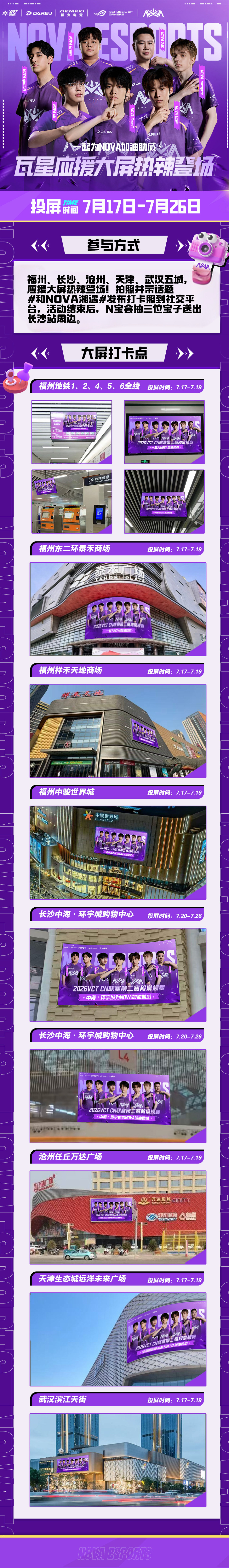 瓦星助威大屏热辣登场✨福州、长沙、沧州、天津、武汉五城，应援大屏热辣登场！🔔活